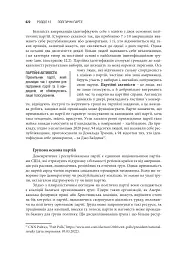 Американська система влади. Повноваження і мета - мініатюра 15