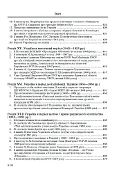 Хрестоматія з історії України - Олександр Уривалкін - мініатюра 12