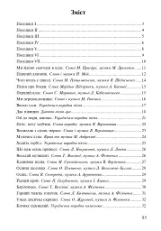 Музичне мистецтво. Хрестоматія. 1 клас - Володимир Островський - мініатюра 8