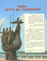 Геометрія. Профільний рівень. Підручник. 10 клас - мініатюра 5