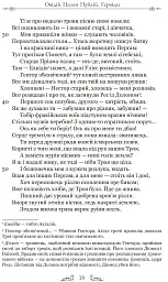 Публій Овідій Назон. Героїди - Публій Овідій Назон - мініатюра 4