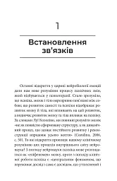 Як змінюється психіка під час психотерапії: емоції. прив'яізаність, травма й нейробіологія - мініатюра 4