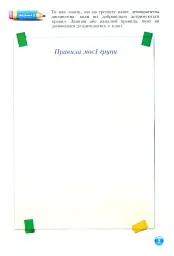 Основи здоров'я. Зошит-практикум. 8 клас - Станіслав Страшко - мініатюра 6