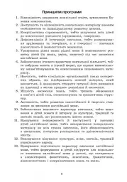 Парціальна програма «Цікавинка» з англійської мови для дітей дошкільного віку - мініатюра 2