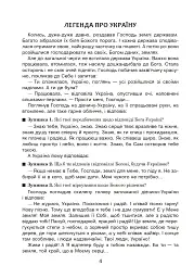 Вчимо дітей красномовства в роботі над словом. 3-4 класи. Інтегрований посібник з літературного читання та української мови - Антоніна Каніщенко - мініатюра 5