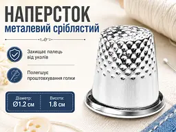 Наперсток металевий Ø1.2 см сріблястий - мініатюра 3