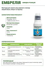 Фунгіцид для плодових культур Ембрелія ProtectON 75 мл (176413) - мініатюра 3