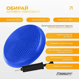 Балансувальна масажна подушка EasyFit синя з насосом (сенсомоторний масажний диск для тренування рівноваги та масажного впливу) - мініатюра 3