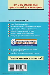 Фізична культура. 9 клас. Розробки уроків. Сучасний майстер-клас - мініатюра 2