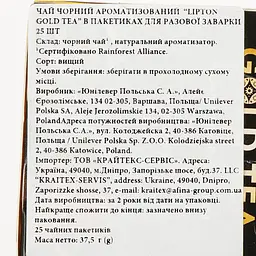Чай чорний Lipton Gold Tea 37.5 г (25 шт. х 1,5 г) (917450) - мініатюра 3