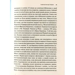 Тіло веде лік. Як лишити психотравми в минулому - Бессел ван дер Колк Vivat (9789669828927) - мініатюра 11