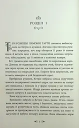 Книга Readberry Безсерцева / Марісса Мейєр. Серія Young Adult. Фентезі українською kni0004459 - мініатюра 5