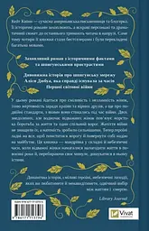Мережа Аліси - Кейт Квінн (1836838) - мініатюра 2