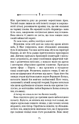 Падіння Місяця. Крижана колиска. Книга 2 - мініатюра 10