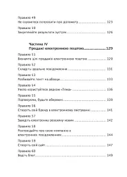 Золоті правила продажів: 75 технік успішних холодних дзвінків, переконливих презентацій і комерційних пропозицій, від яких неможливо відмовитися - Стівен Шиффман - миниатюра 6