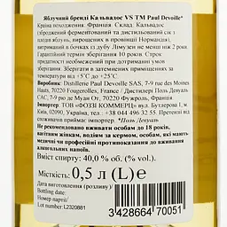 Кальвадос Paul Devoille VS 40% 0.5 л - мініатюра 3