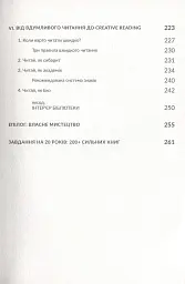 Як читати класиків - Ростислав Семків - мініатюра 5