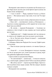 Чорнильна кров. Чорнильний світ. Книга 2 - мініатюра 6