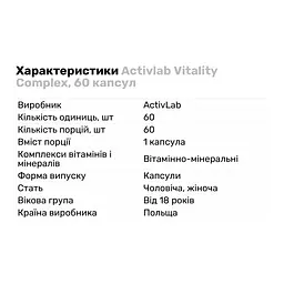 Вітаміни та мінерали ActivLab Vitality Complex, 60 капсул - мініатюра 2