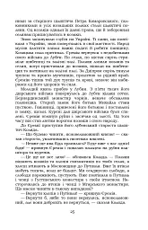 Князь Єремія Вишневецький - мініатюра 25