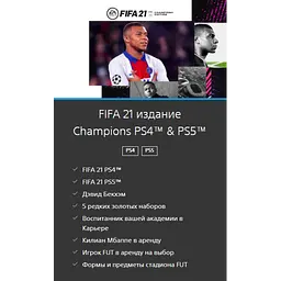 Гра FIFA 21 Champions Edition (російська версія) (PS4) - мініатюра 8