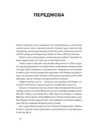 Моя депортація. Репортажі кримського журналіста, написані в СІЗО - мініатюра 8