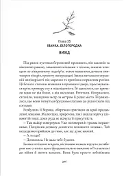 Коли зацвіте каштан - мініатюра 4