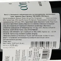 Вино Ogier Cotes du Rhone Rouge Artesis Bio 2022 червоне сухе 0.75 л - мініатюра 3