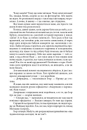 Темна синя вода - Радій Радутний - мініатюра 7