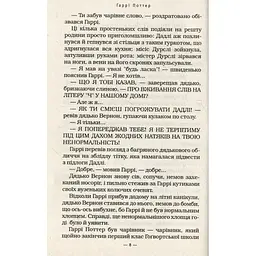 Книга Гаррі Поттер і таємна кімната - Джоан Ролінґ А-ба-ба-га-ла-ма-га (9789667047344) - мініатюра 4