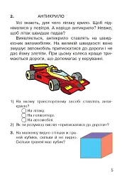 Пізнавальне читання. 2 клас - мініатюра 6