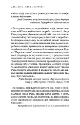Перша клітина. Як людство бореться з раком - Азра Раза - мініатюра 5