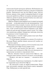 Крізь дзеркала. Викрадені з Місяцесяйва. Книга 2 - мініатюра 8