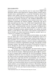 Дон Кажмурру - мініатюра 6