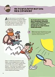 Не нудьгуй! Ідеї та поради для цікавого дозвілля - мініатюра 7