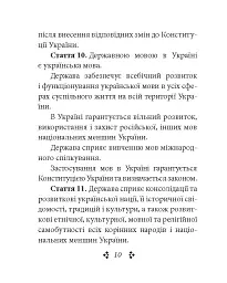 Конституція України - - мініатюра 8