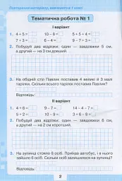 Математика 2 клас. Мої досягнення. Тематичні діагностичні роботи - Наталія Листопад - мініатюра 3
