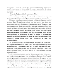 Діадема скіфського царя - Сергій Пономаренко - мініатюра 7