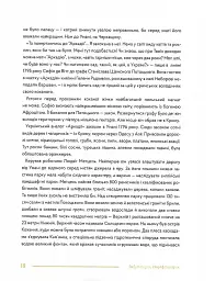 Забуті парки, старі фільварки. Мандрівка палацами України - мініатюра 12