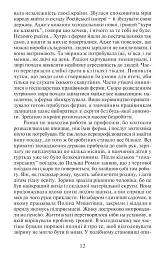 Повертайтесь, журавлі, додому - Ніна Фіалко - мініатюра 11