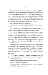 Ніколи не бреши - Фріда Мак-Фадден - миниатюра 21