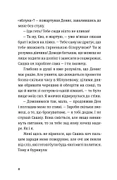 Не в мережі - Юлія Олефір - мініатюра 4
