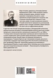 Історія запорізьких козаків. Книга 2 - мініатюра 2
