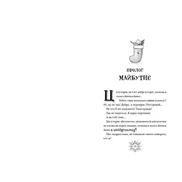 Книга Різдвозавр та Зимова Відьма. Книга 2 - Том Флетчер Видавництво Старого Лева (9786176797425) - мініатюра 4