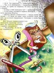 Мандри темно-вишневої Самописки. Казка-бувальщина. - мініатюра 6