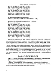 Коментар до конституційних змін. 2-ге видання. - мініатюра 2