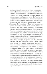 Як здобувати друзів і впливати на людей - Дейл Карнегі - мініатюра 5