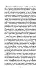 Схід Ендіміона - мініатюра 14