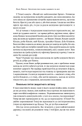 Витончене мистецтво забивати на все - Марк Менсон - мініатюра 8