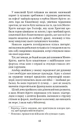 Граф Монте-Крісто. Том 4 - Александр Дюма - мініатюра 15